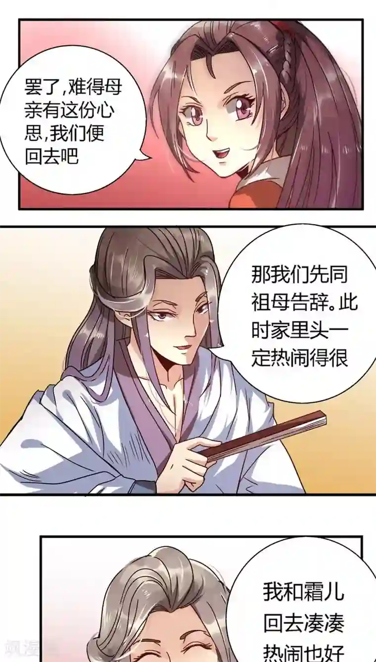 将军有喜第16话 绝不认错