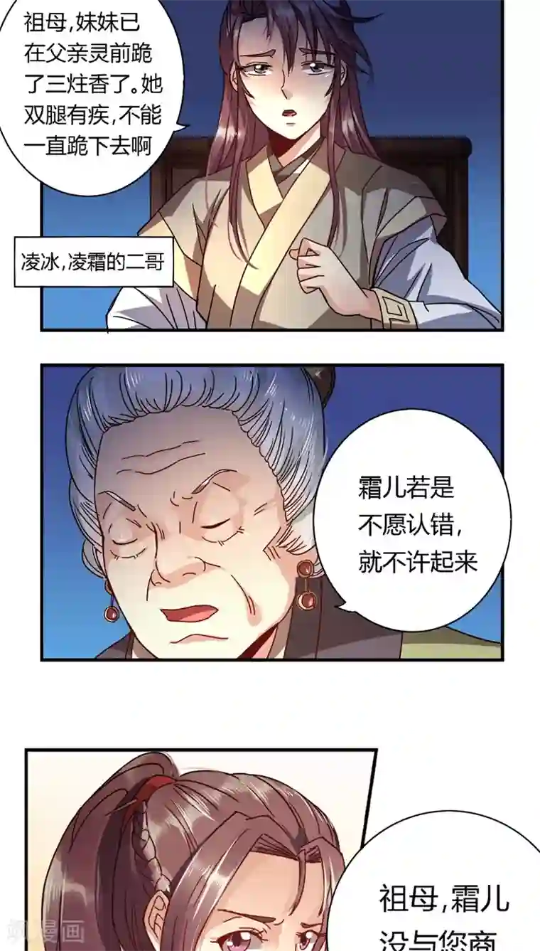 将军有喜第16话 绝不认错