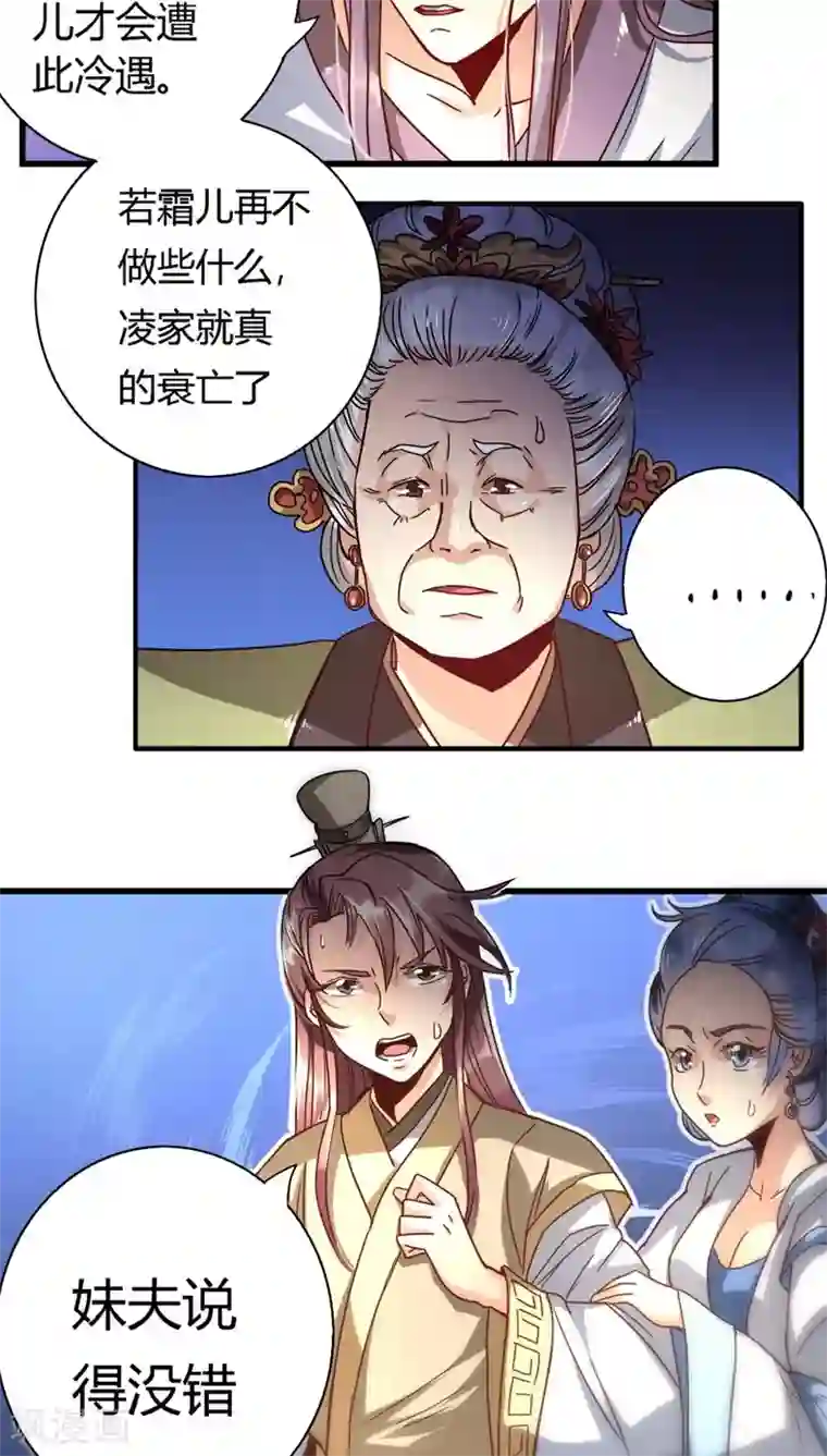 将军有喜第16话 绝不认错