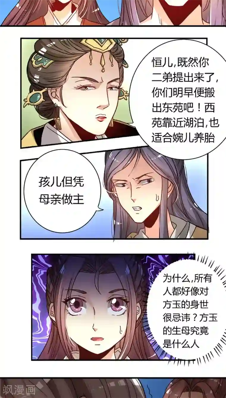 将军有喜第17话 腾地方