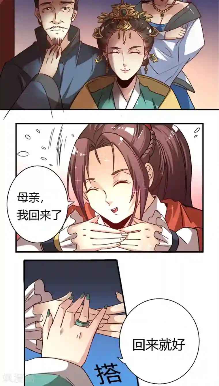 将军有喜第17话 腾地方