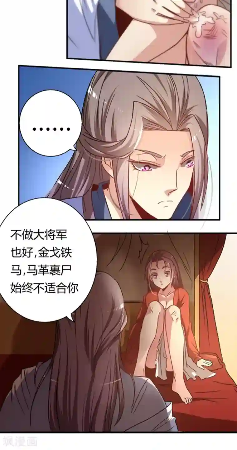 将军有喜第18话1 许你一世荣华