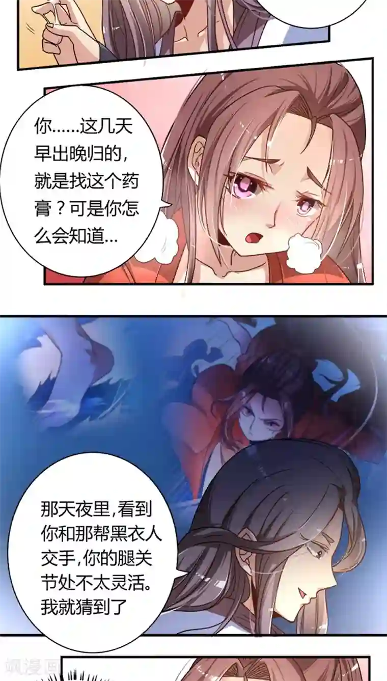 将军有喜第18话1 许你一世荣华