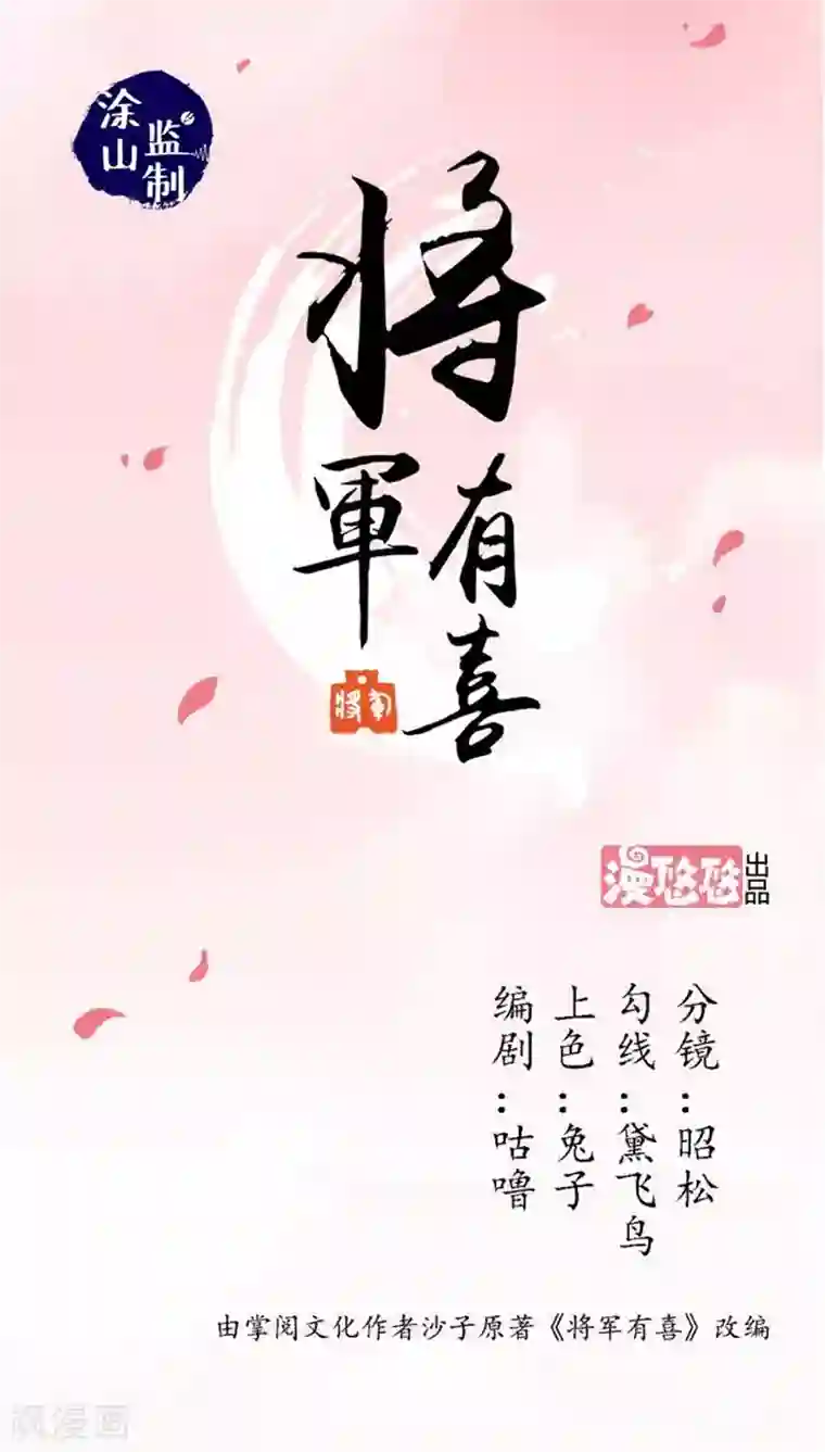 将军有喜第18话2 许你一世荣华