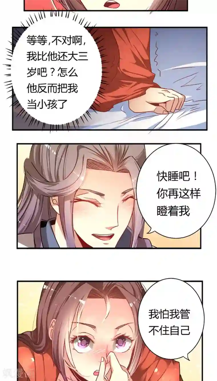 将军有喜第18话2 许你一世荣华