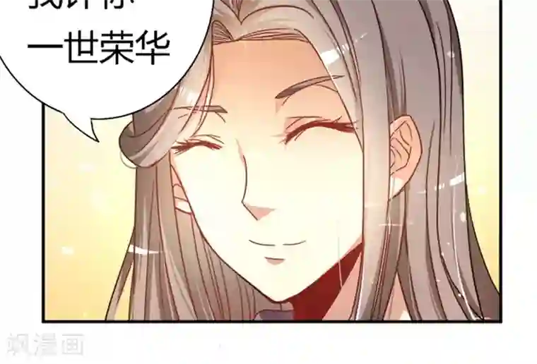 将军有喜第18话2 许你一世荣华