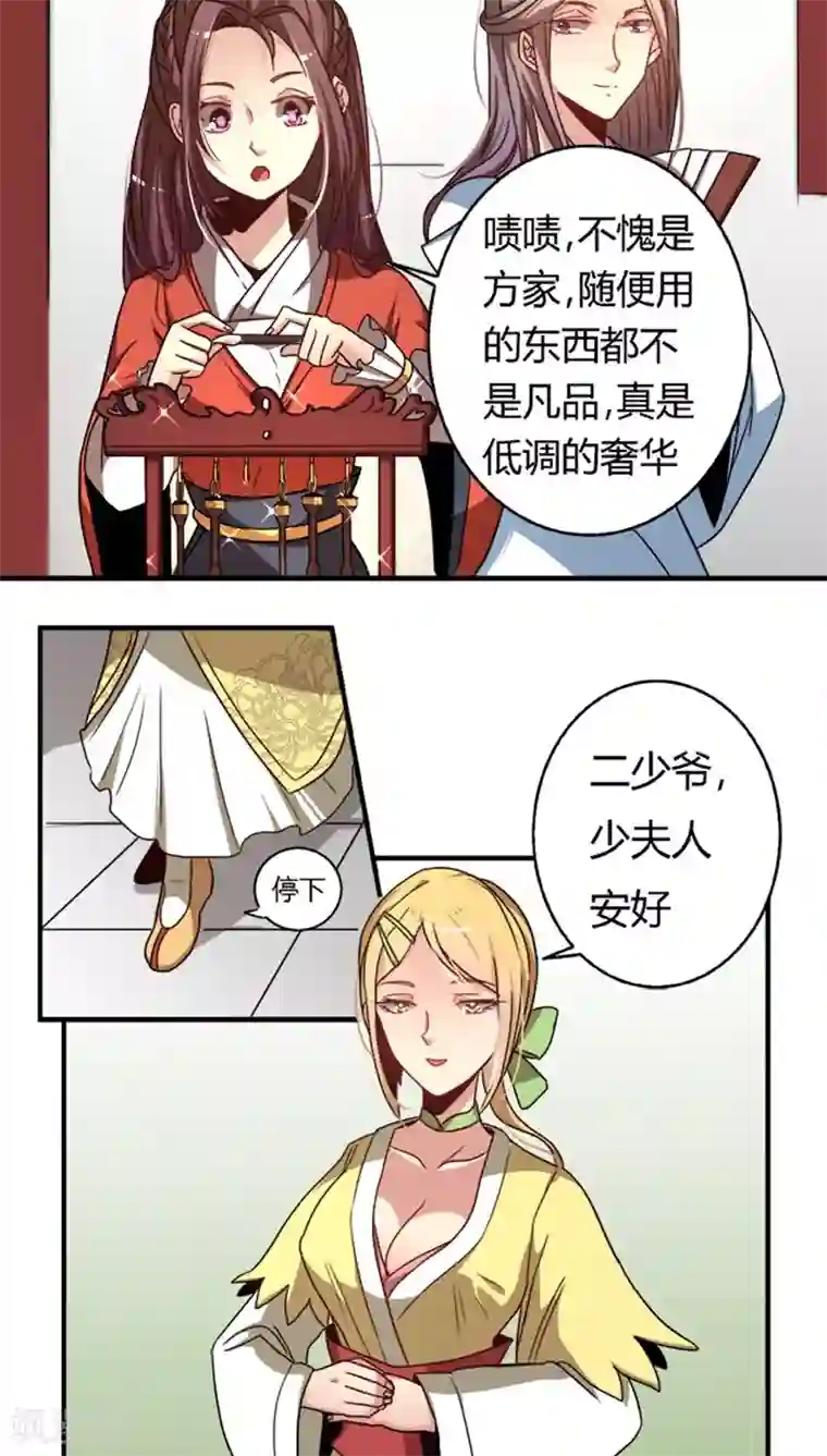 将军有喜第19话 饮血玉