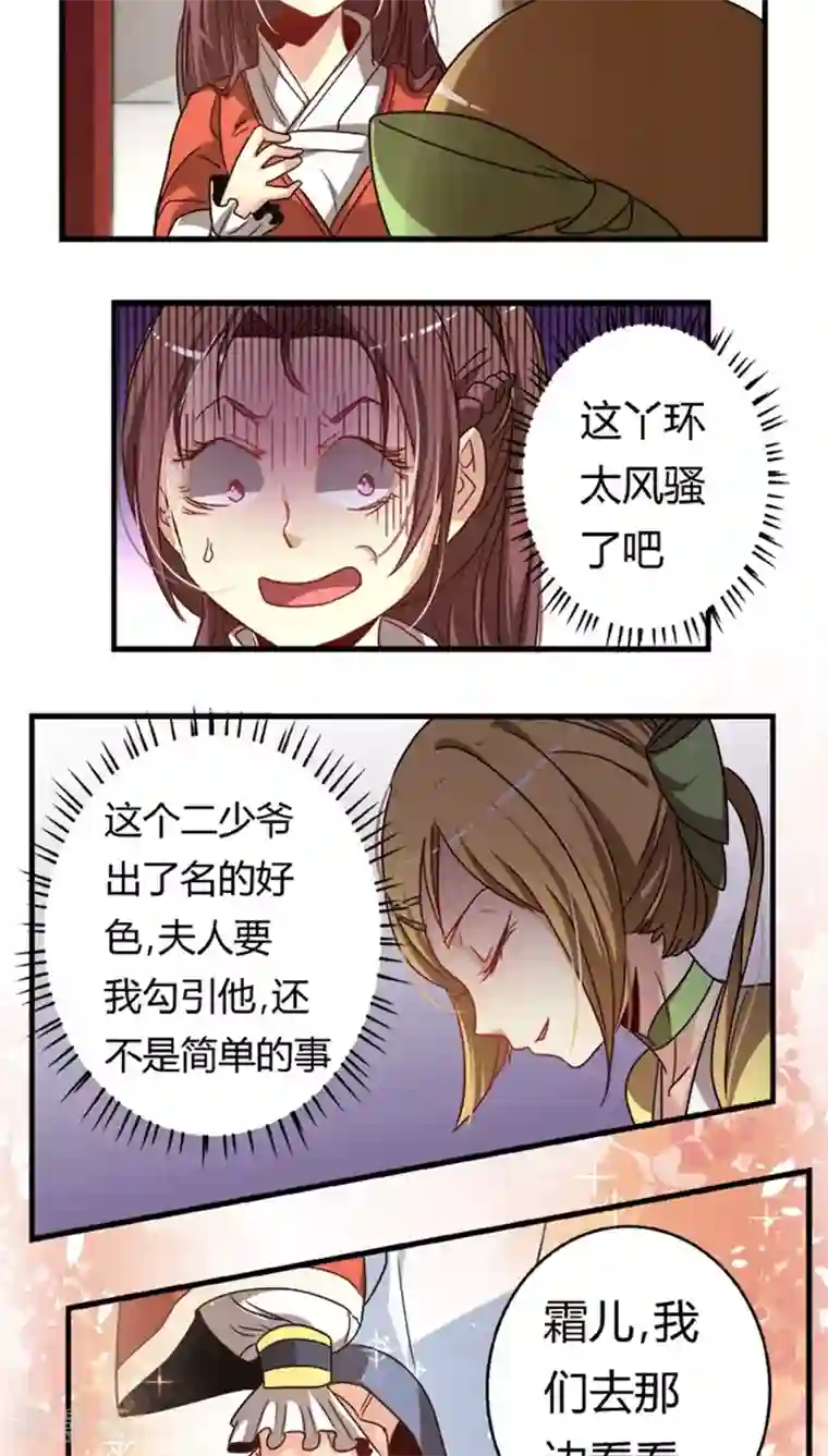 将军有喜第19话 饮血玉