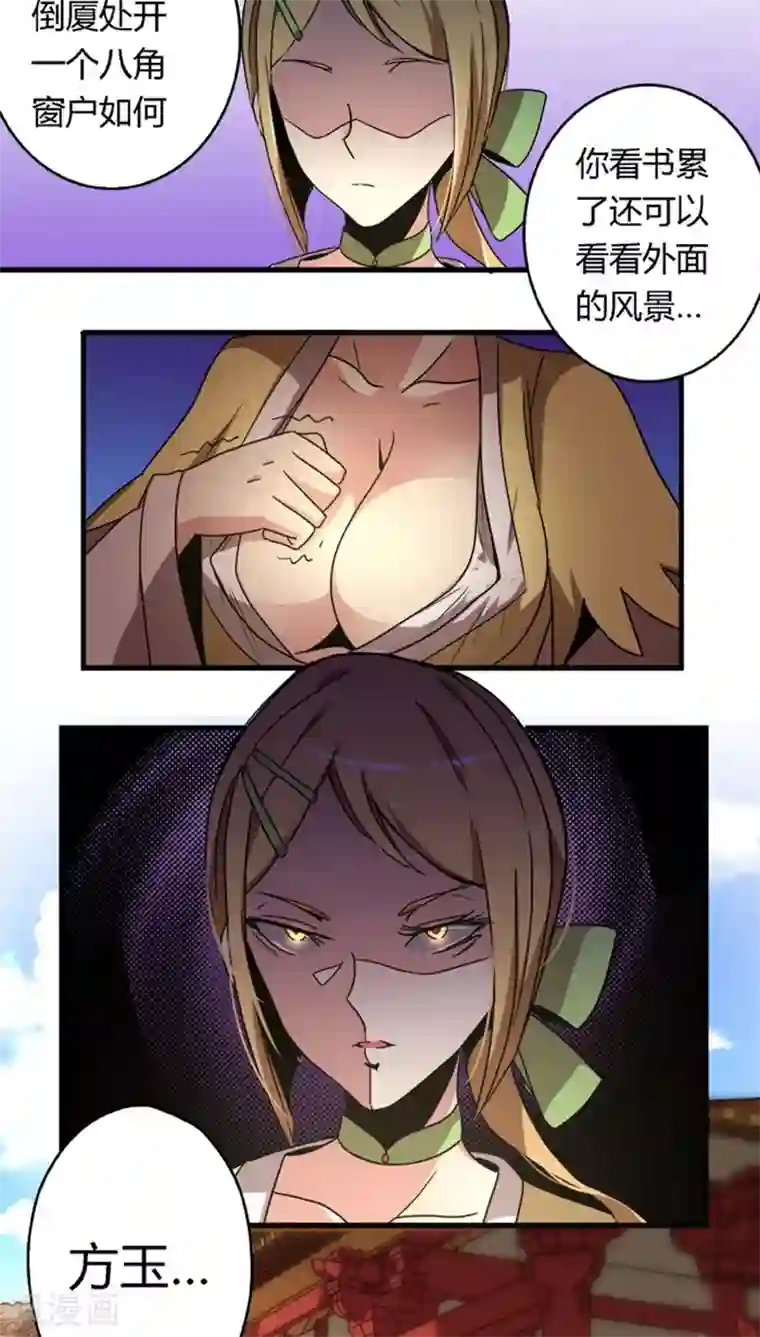 将军有喜第19话 饮血玉