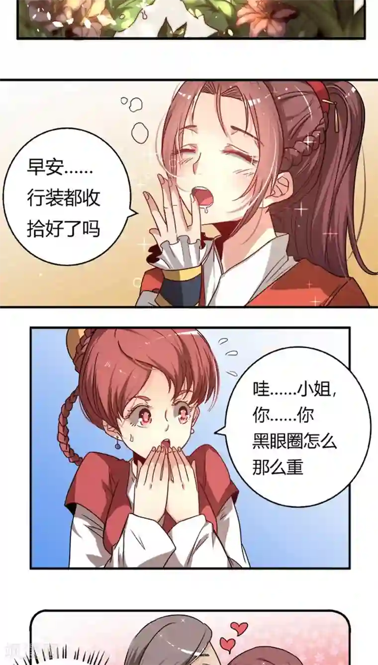 将军有喜第19话 饮血玉