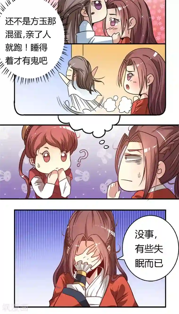 将军有喜第19话 饮血玉