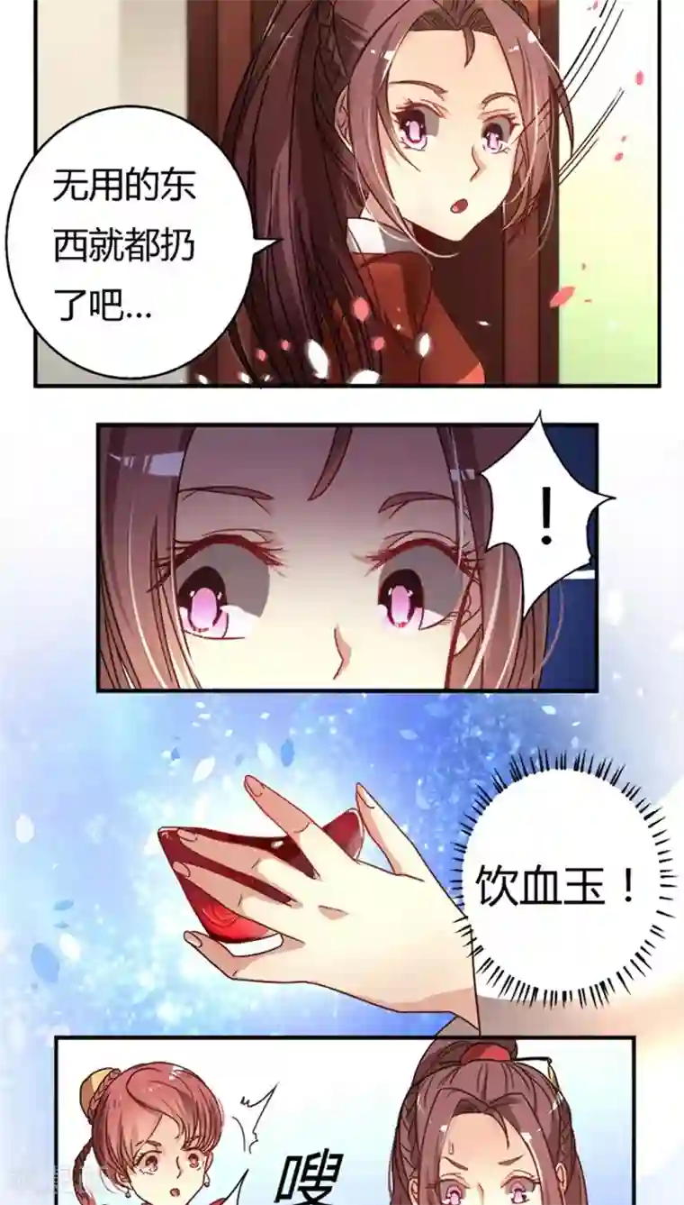 将军有喜第19话 饮血玉