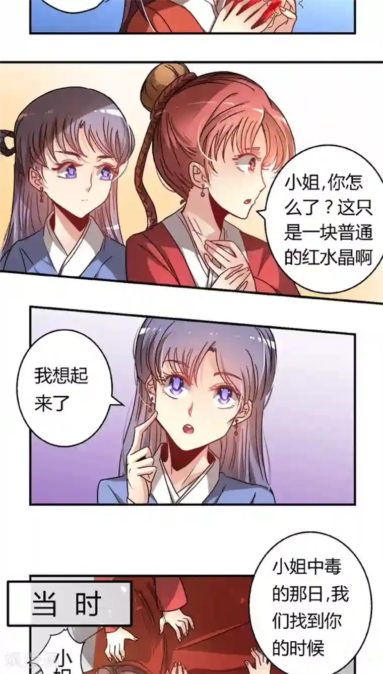 将军有喜第19话 饮血玉