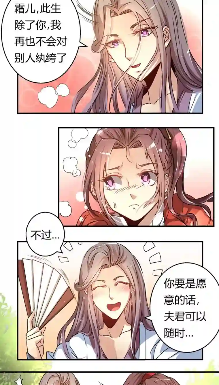 将军有喜第20话 只对你纨绔