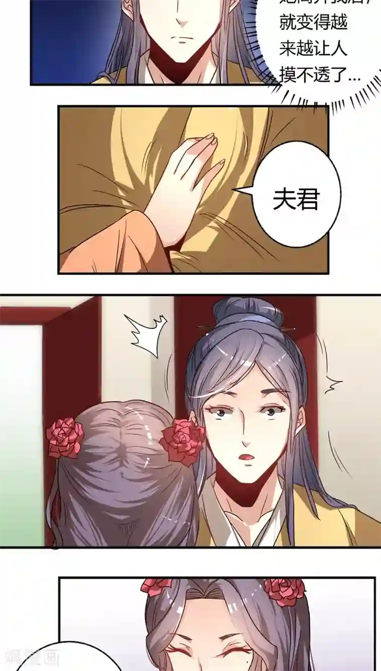 将军有喜第20话 只对你纨绔