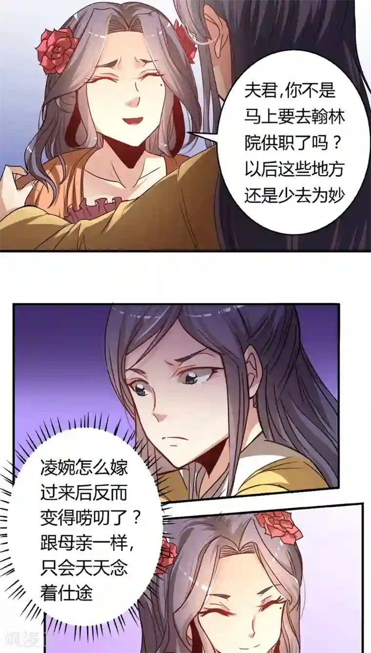 将军有喜第20话 只对你纨绔