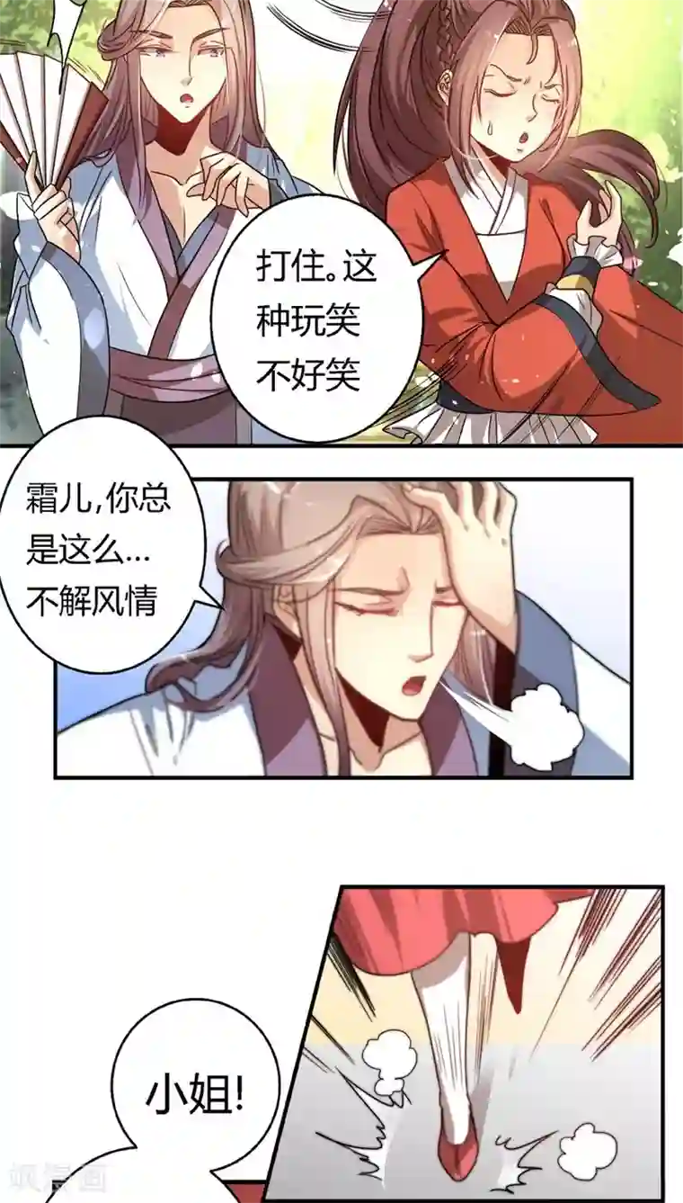 将军有喜第20话 只对你纨绔