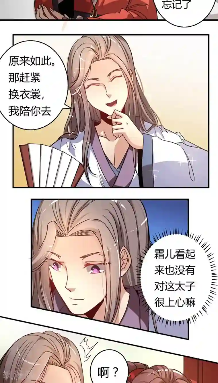 将军有喜第20话 只对你纨绔