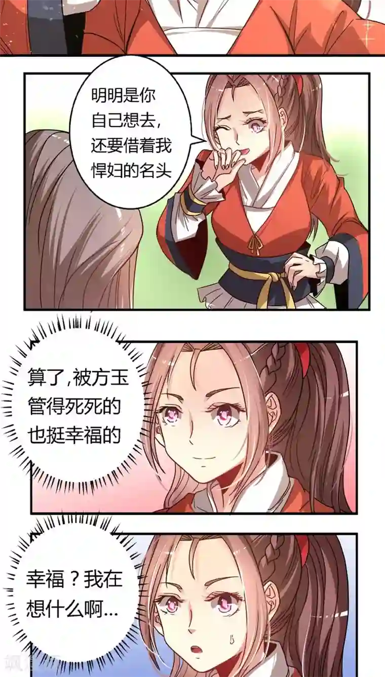 将军有喜第20话 只对你纨绔