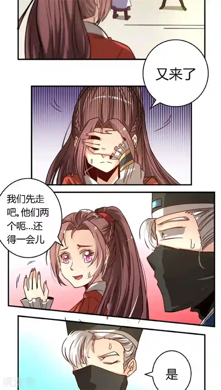 将军有喜第21话 情敌相见