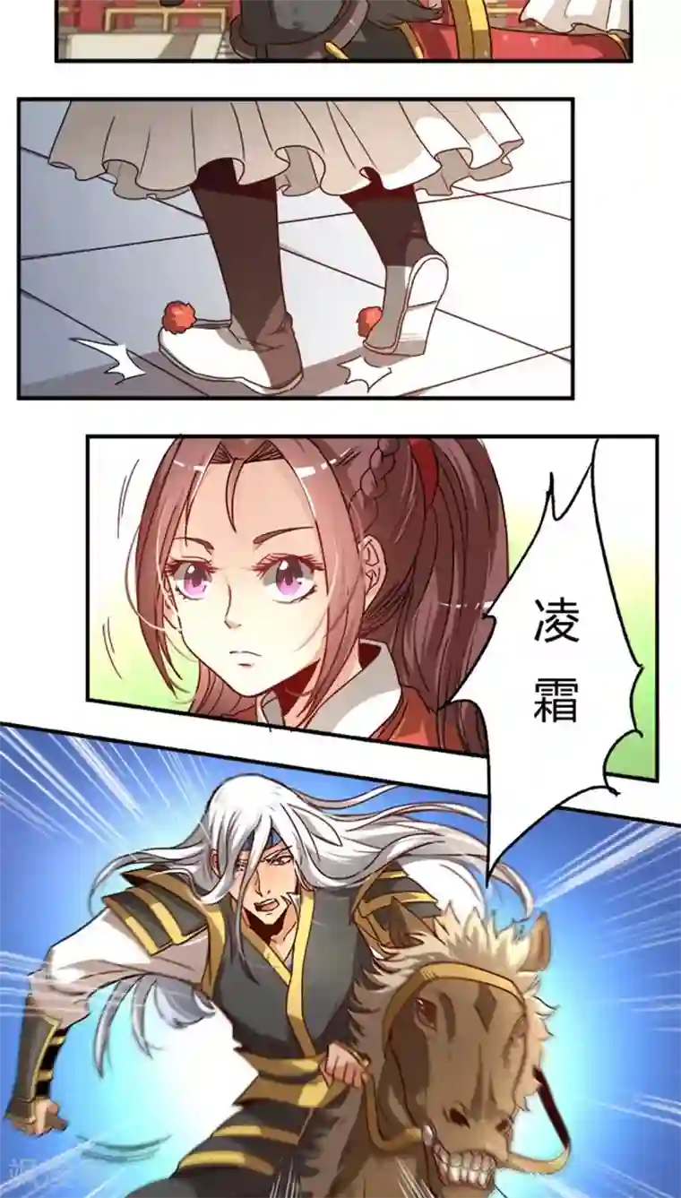 将军有喜第21话 情敌相见