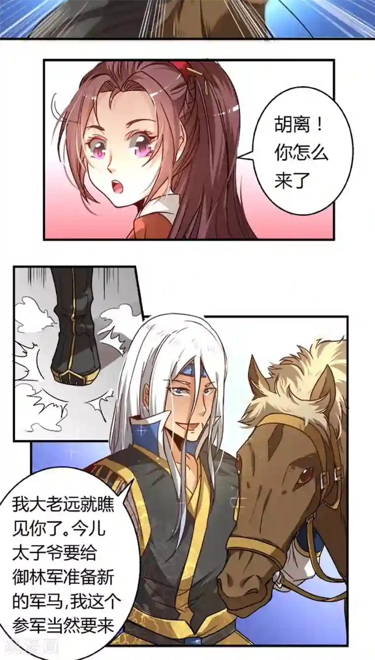 将军有喜第21话 情敌相见