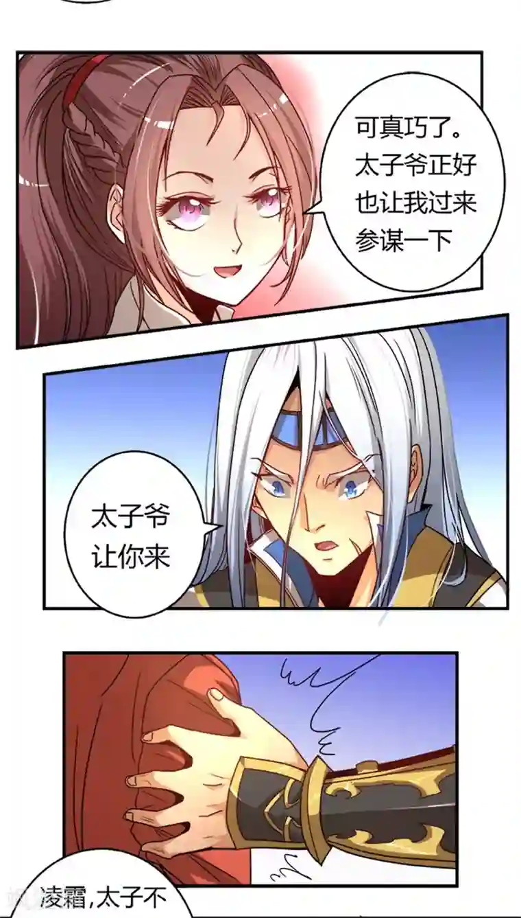 将军有喜第21话 情敌相见