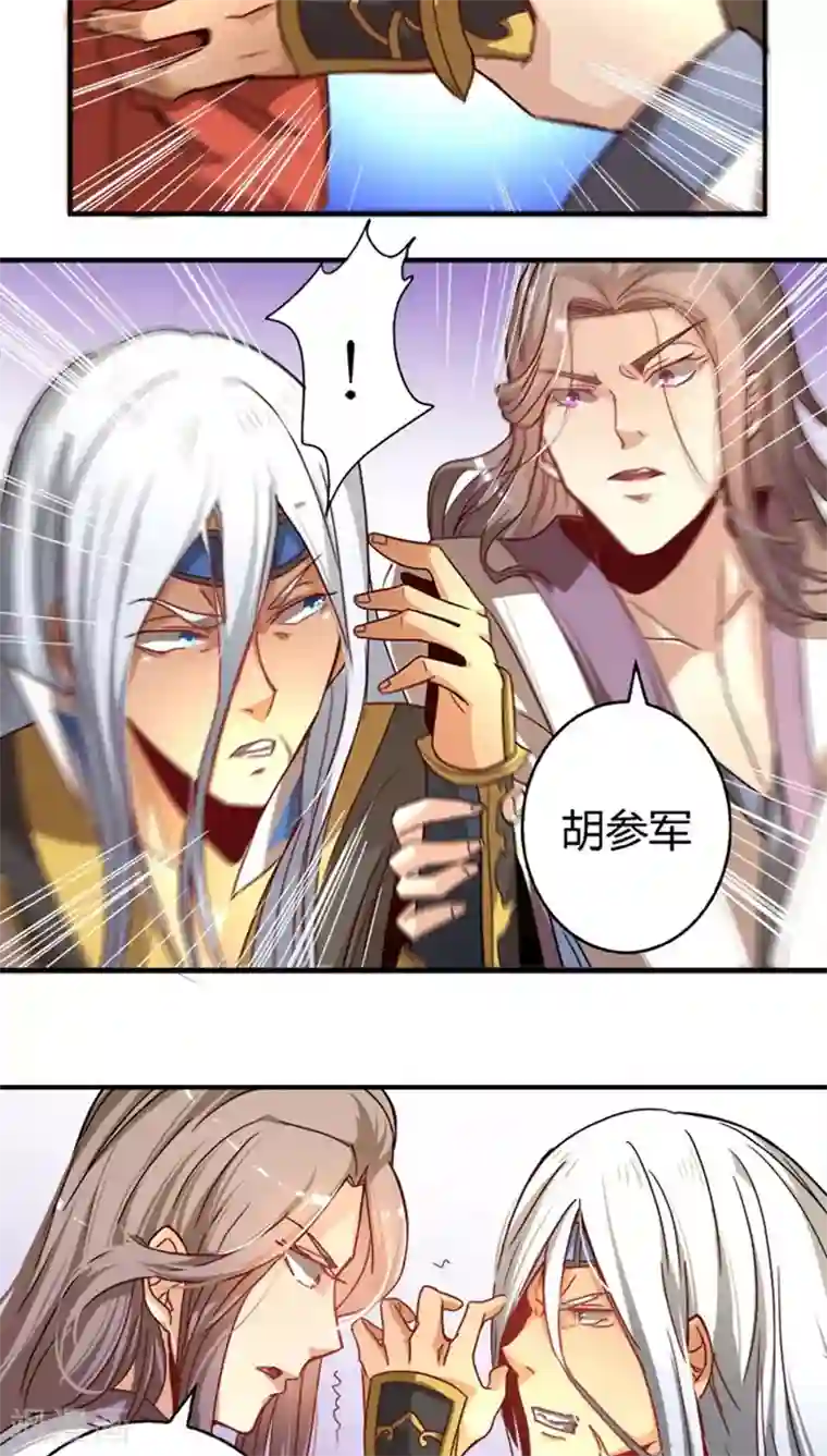 将军有喜第21话 情敌相见