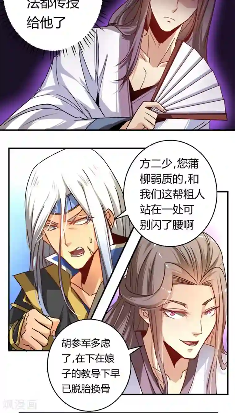 将军有喜第21话 情敌相见