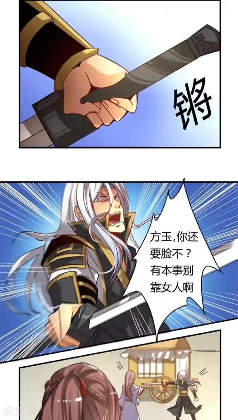 将军有喜第21话 情敌相见