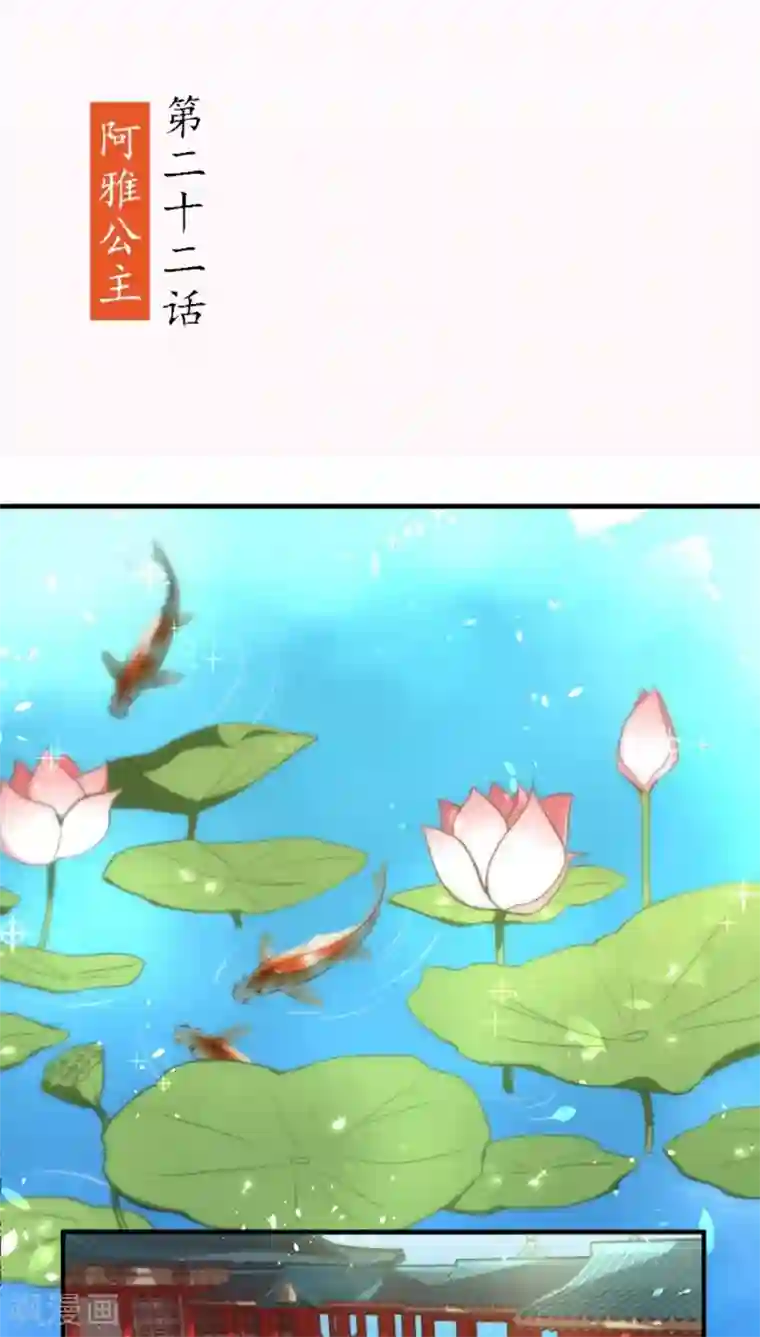 将军有喜第22话 阿雅公主
