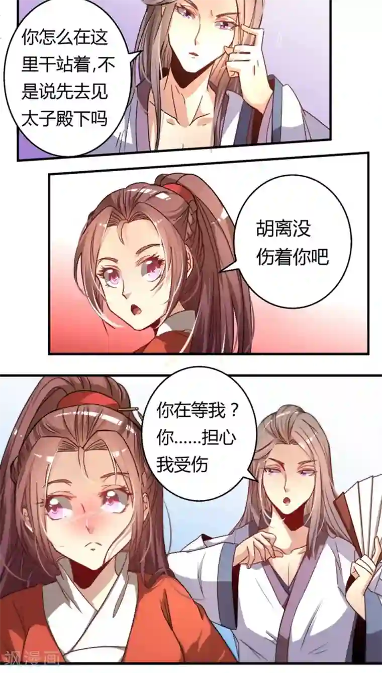 将军有喜第22话 阿雅公主