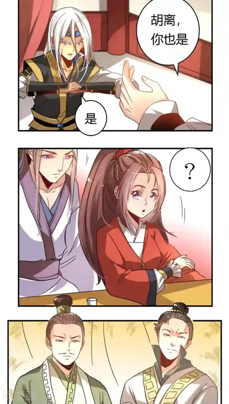 将军有喜第22话 阿雅公主