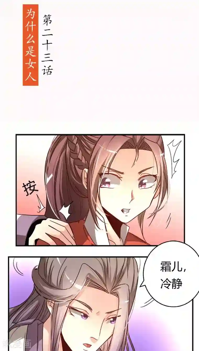 将军有喜第23话 为什么是女人