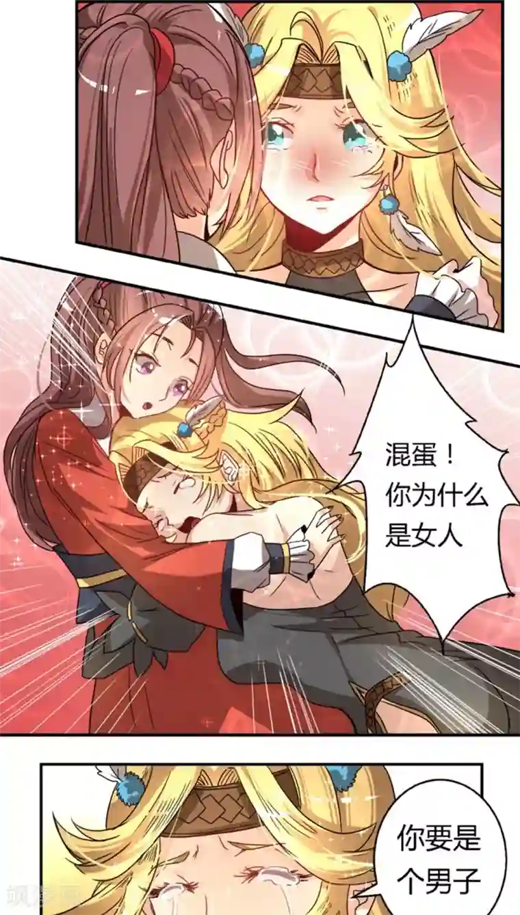 将军有喜第23话 为什么是女人