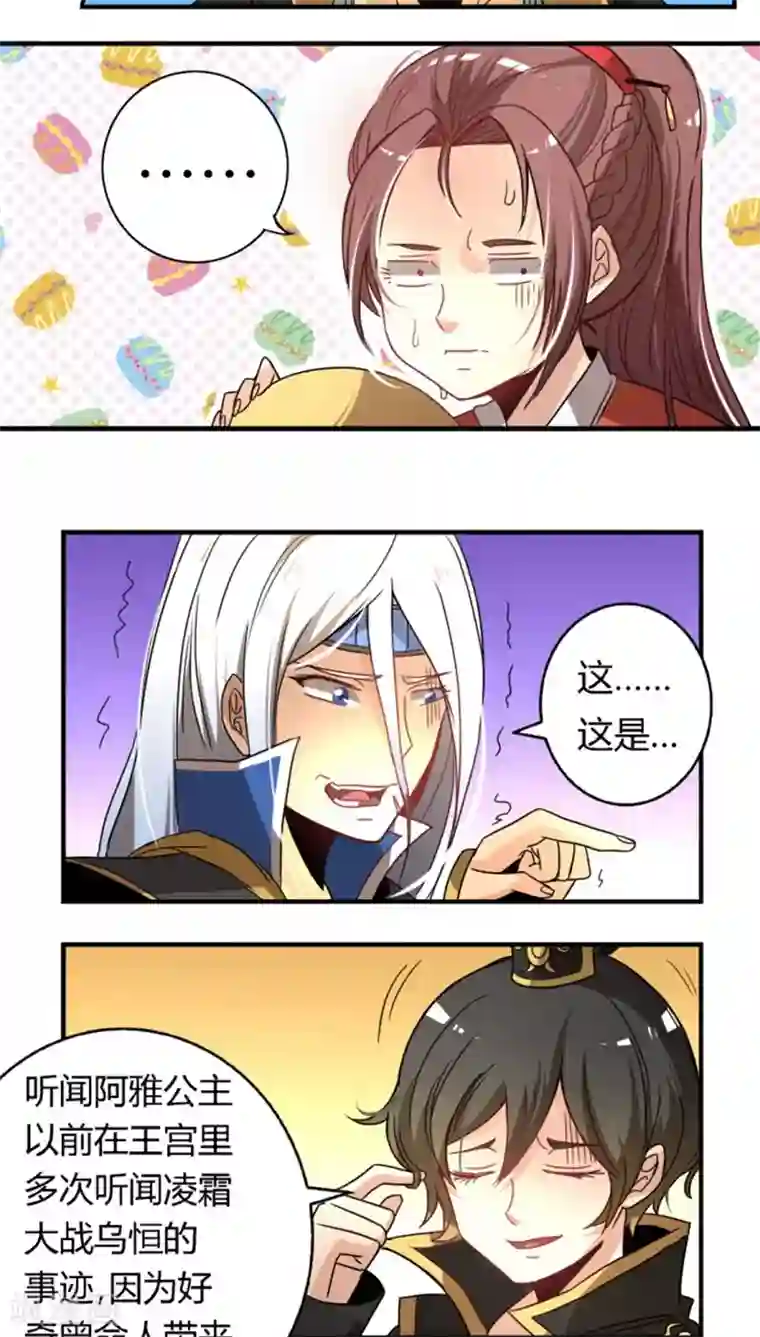 将军有喜第23话 为什么是女人