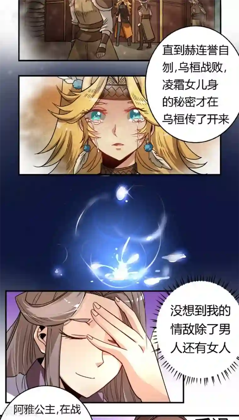 将军有喜第23话 为什么是女人