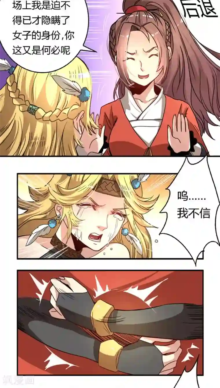 将军有喜第23话 为什么是女人