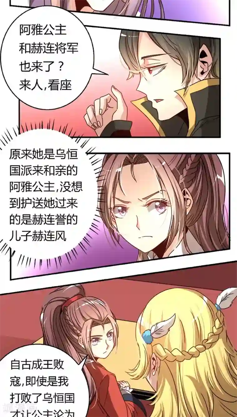 将军有喜第23话 为什么是女人