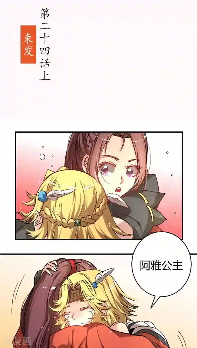 将军有喜第24话1 束发