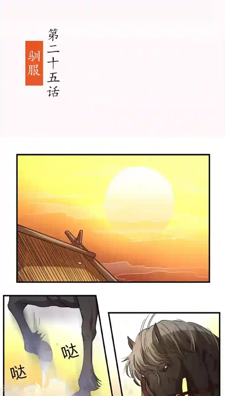 将军有喜第25话 驯服