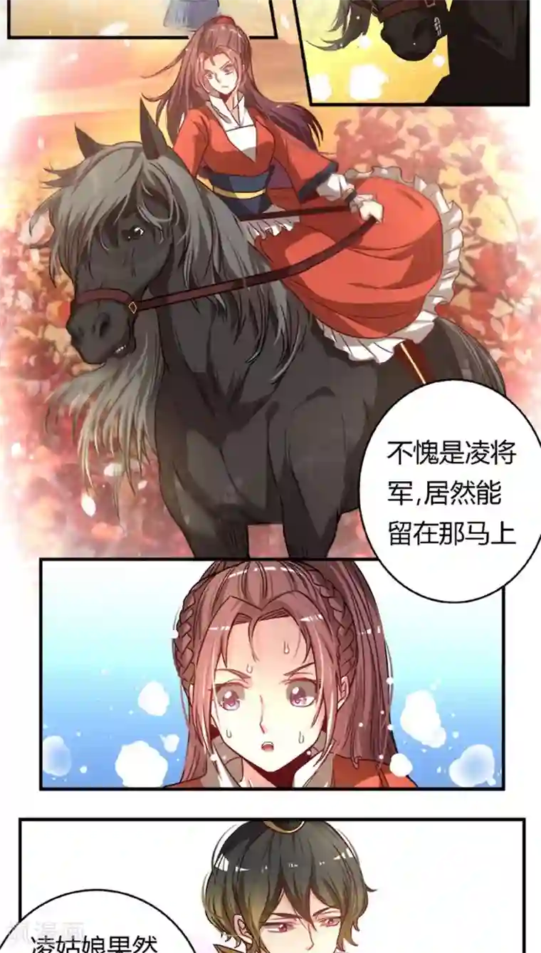 将军有喜第25话 驯服