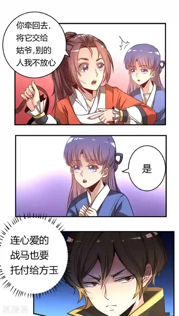 将军有喜第25话 驯服