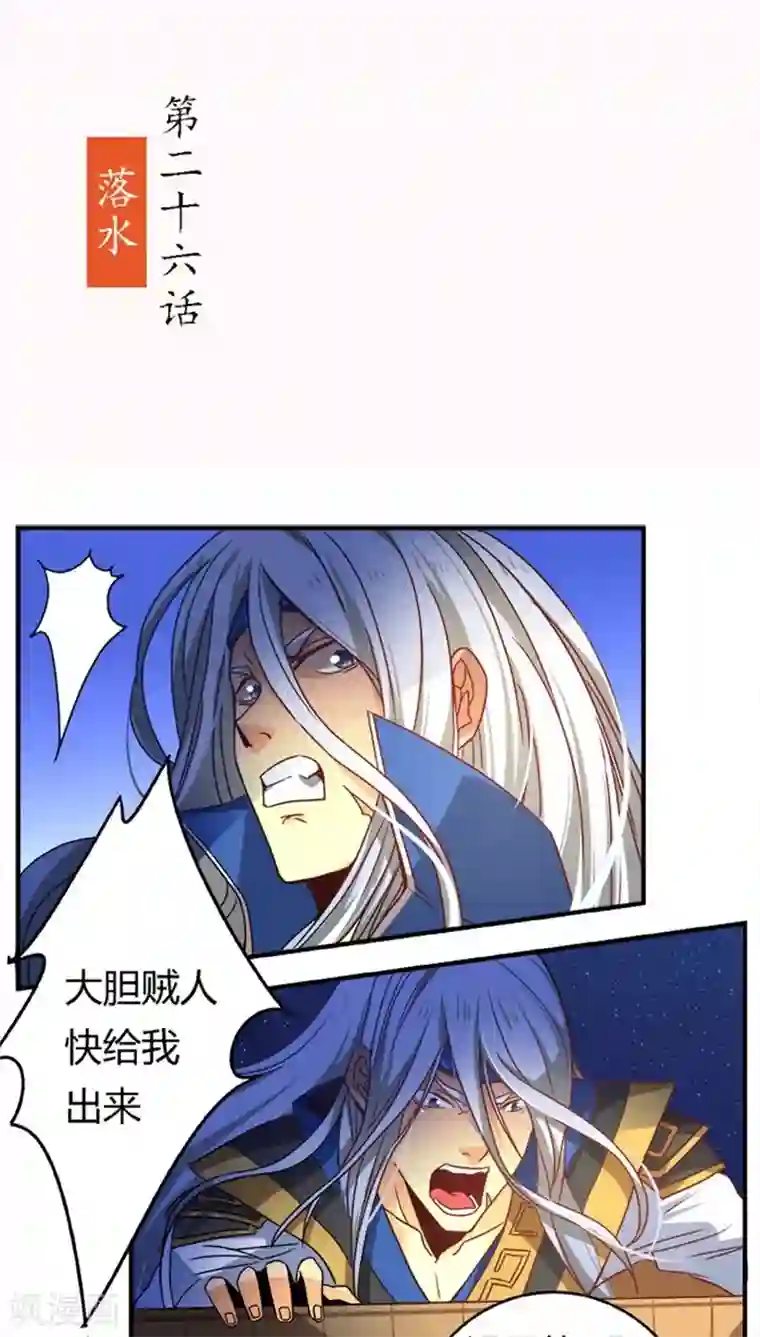 将军有喜第26话 落水