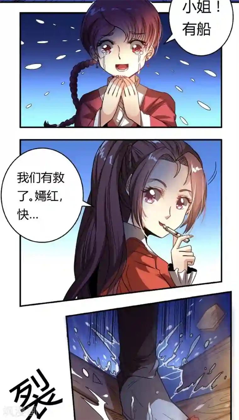 将军有喜第26话 落水