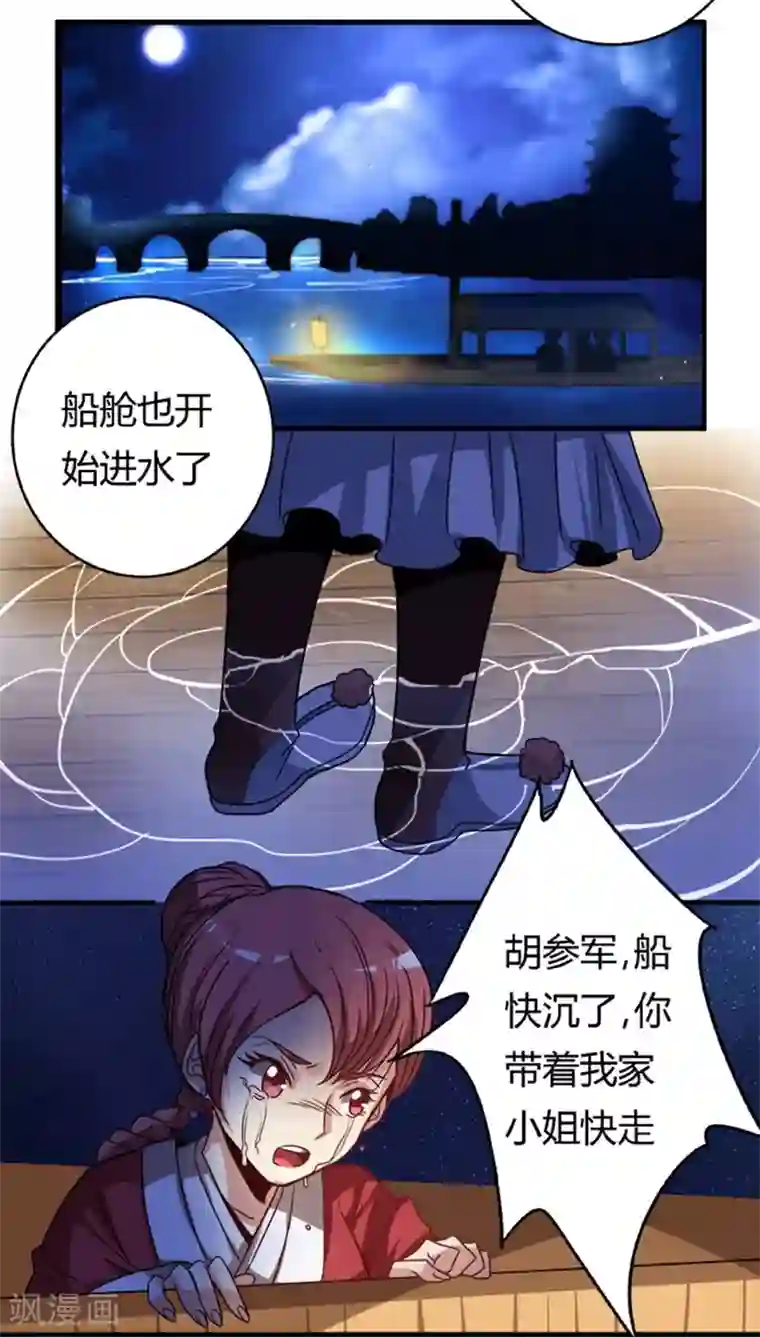 将军有喜第26话 落水