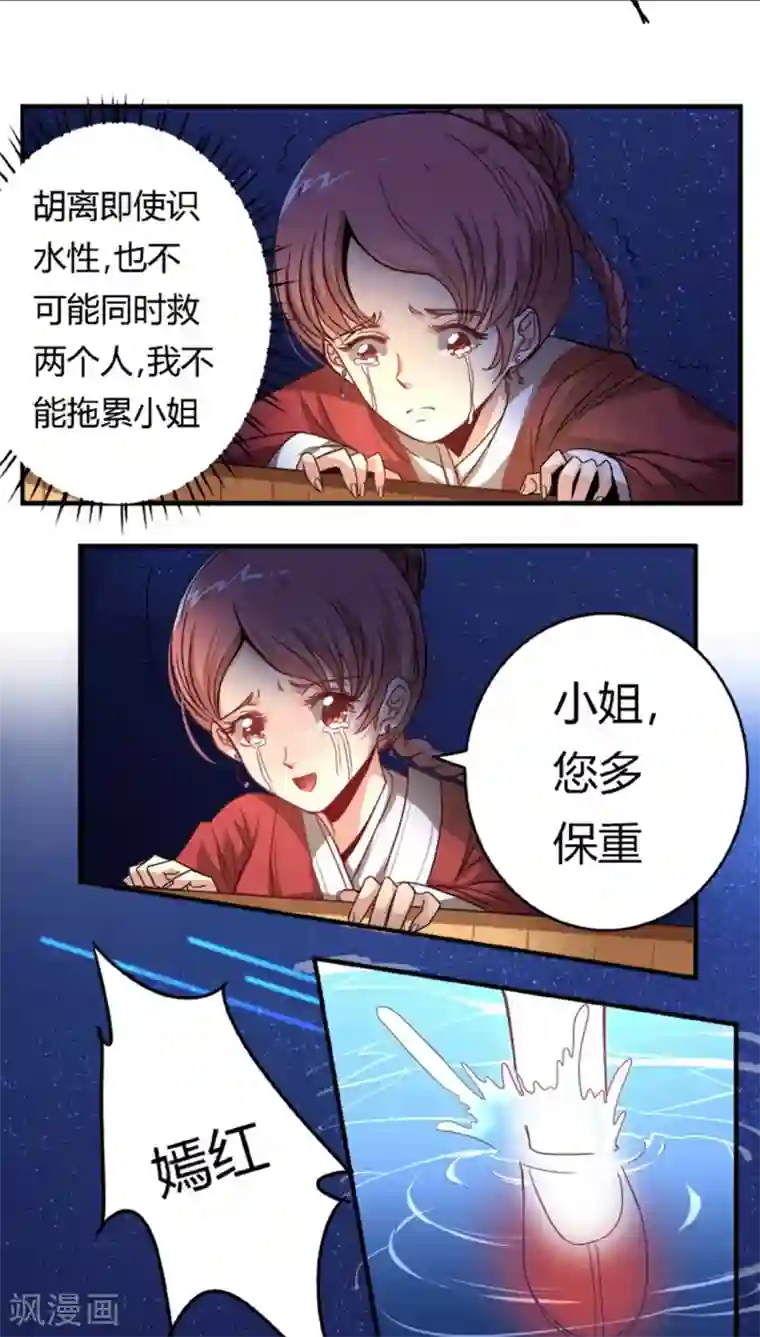 将军有喜第26话 落水