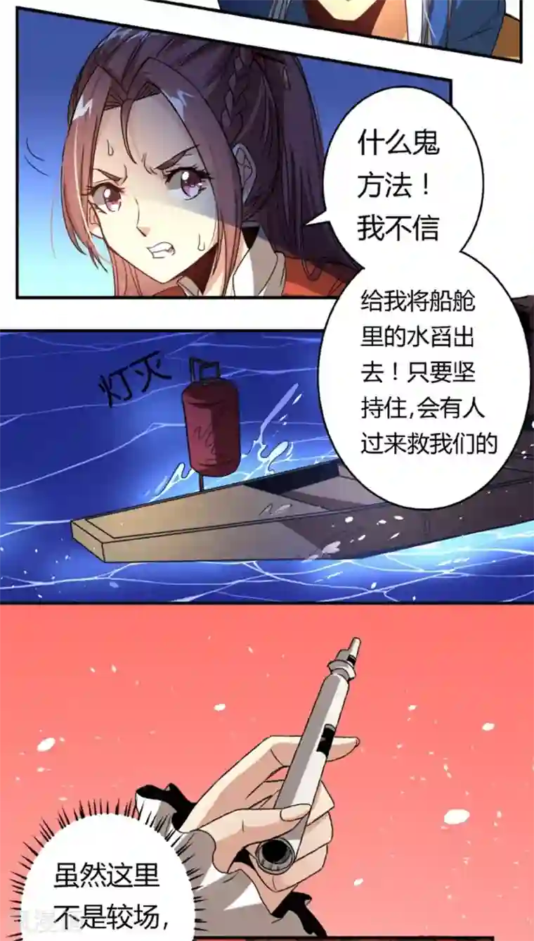 将军有喜第26话 落水