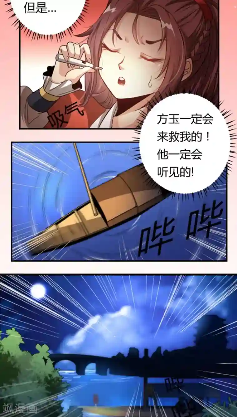 将军有喜第26话 落水