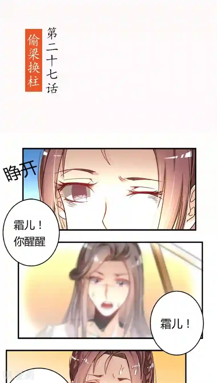 将军有喜第27话 偷梁换柱